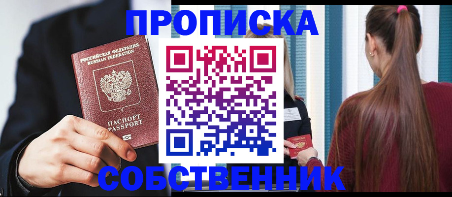 прописка для работы в Ишимбае