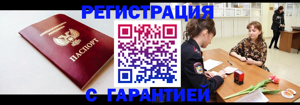 прописка в Ишимбае