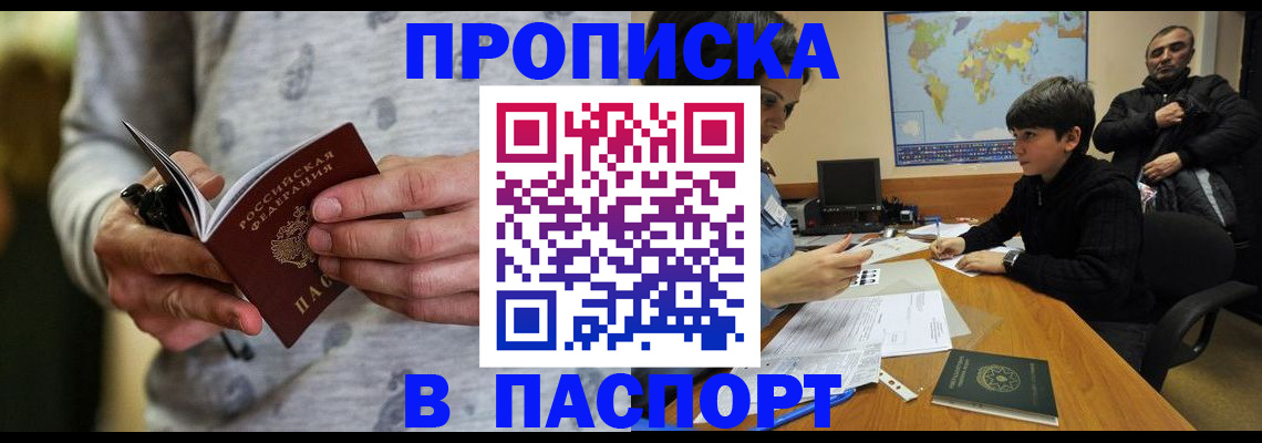 где прописаться в Ишимбае