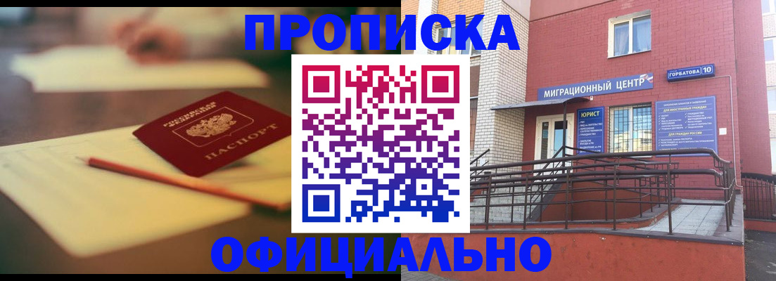 временная регистрация для всех в Ишимбае