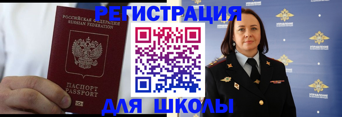 регистрация для школы в Ишимбае
