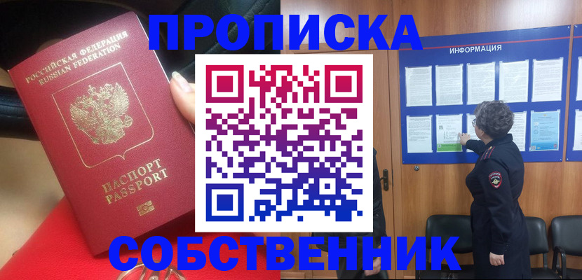 прописка для школы в Ишимбае