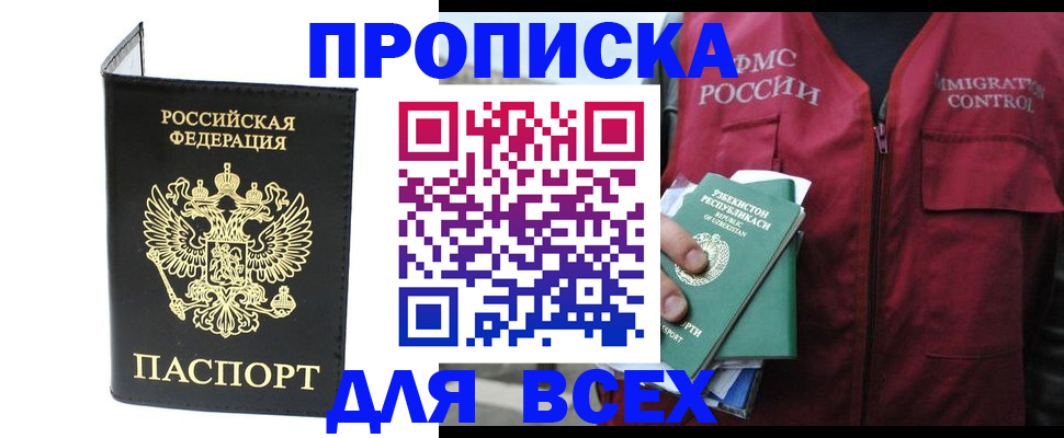 прописка иностранных граждан в Ишимбае