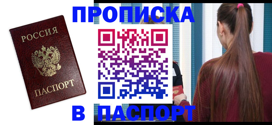 где прописаться в Ишимбае