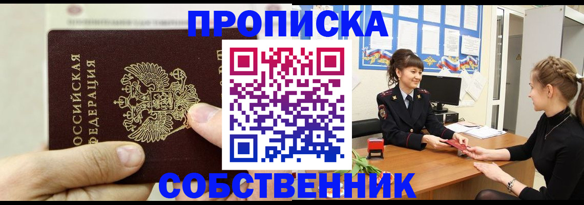 прописка законно в Ишимбае