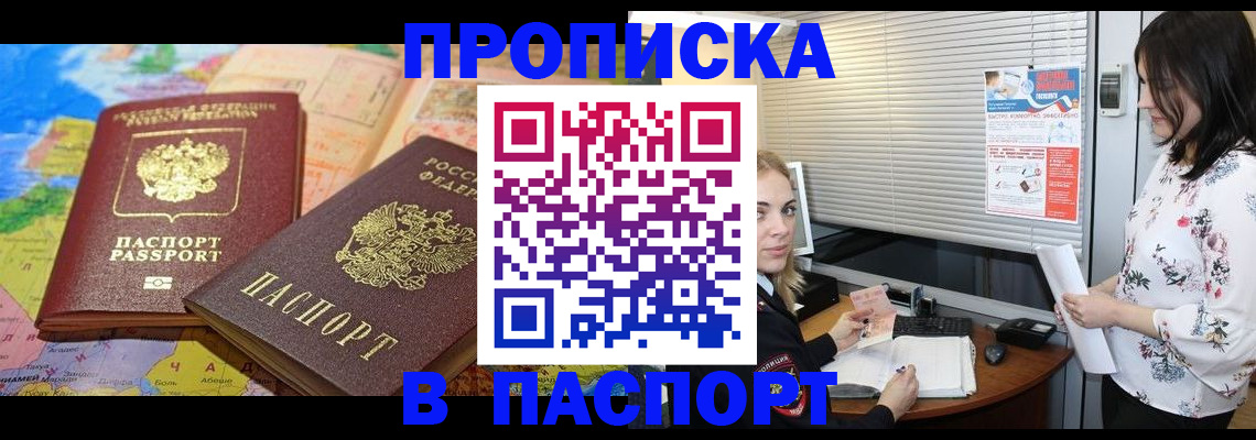 прописка паспорт в Ишимбае